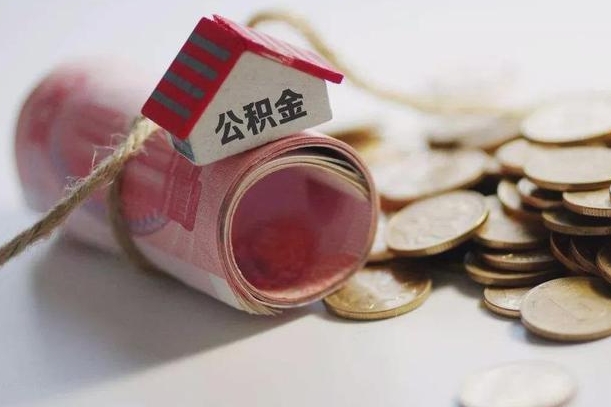 德州自己辞职提公积金怎么提（自己辞职怎么提取公积金）